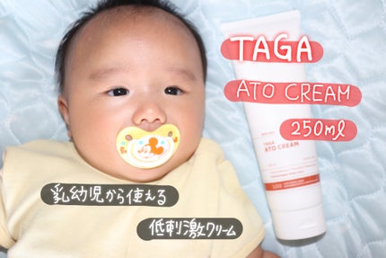 アトクリーム/TAGA/その他スキンケアを使ったクチコミ(1枚目)