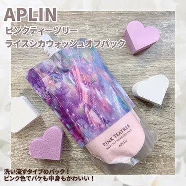 APLIN
ピンクティーツリーライスシカウォッシュオフパック

APLINのスキンケア用品、
どのアイテムもかわいいピンク色なのは
着色料とかじゃなくて
ビタミンB12の原料そのものの天然カラーなんだって💓

米ぬかを使用したスキンケアで
翌朝のメイクのノリの良さを感じて、
夕方までツルンとしてた♩
ちょっと敏感肌のせいか少しピリッとしたけど
そんなときは少し短めの時間でパック！
それでも充分な満足感🫶

防腐剤、添加物、パラベン、合成着色料、人工香料、シリコンなど不使用、動物実験も行わない
お肌にも環境にも優しい韓国ブランド💓

やっぱり自分のお肌に使うものは
安心安全な成分のものが1番😊

#APLIN  #提供 



の画像 その1