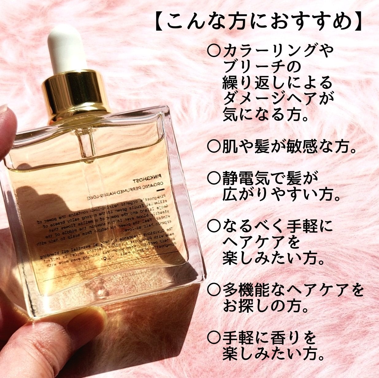 オーガニックヘアシロップ/PINKGHOST/ヘアオイルを使ったクチコミ(4枚目)