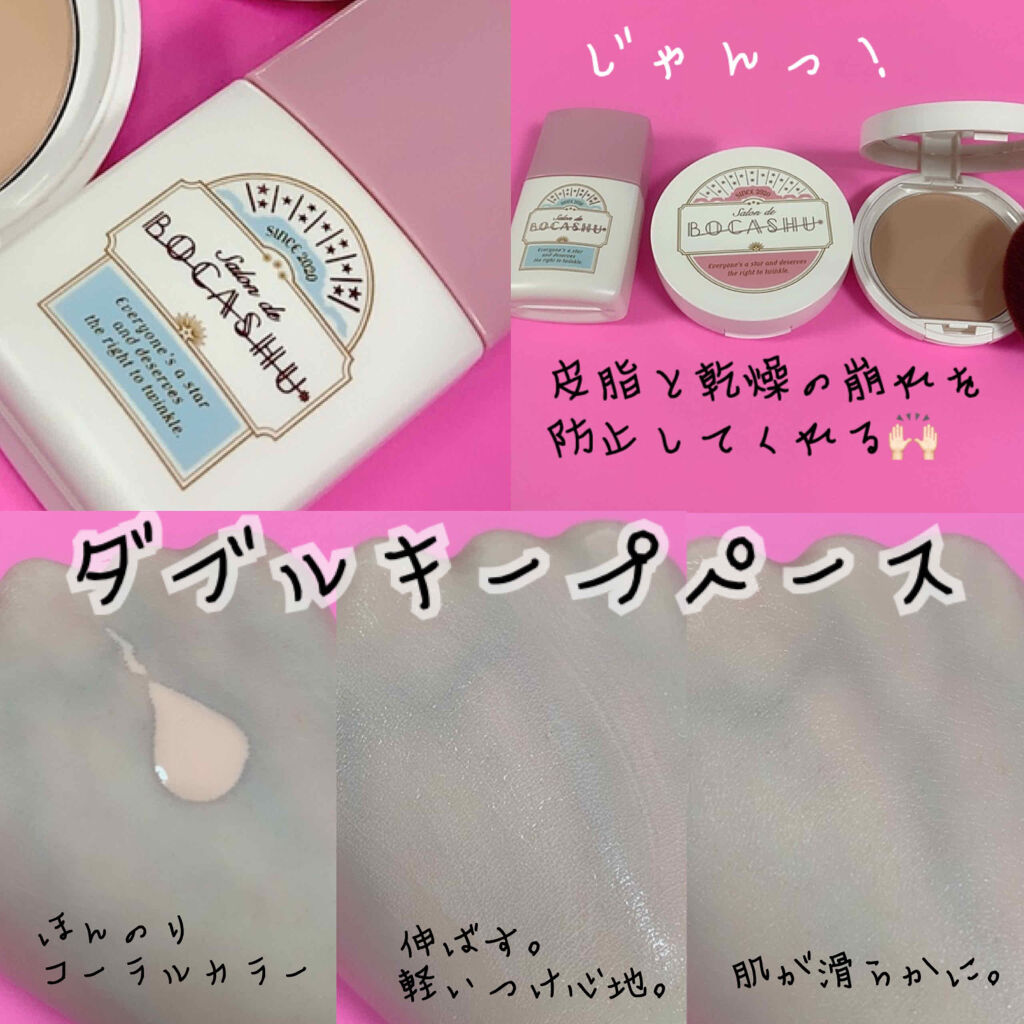 ボカシュ ダブルキープベース/pdc/化粧下地を使ったクチコミ（3枚目）