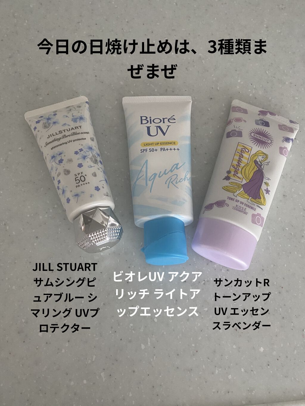 ビオレUV アクアリッチ ライトアップエッセンス/ビオレ/日焼け止めクリームを使ったクチコミ（1枚目）