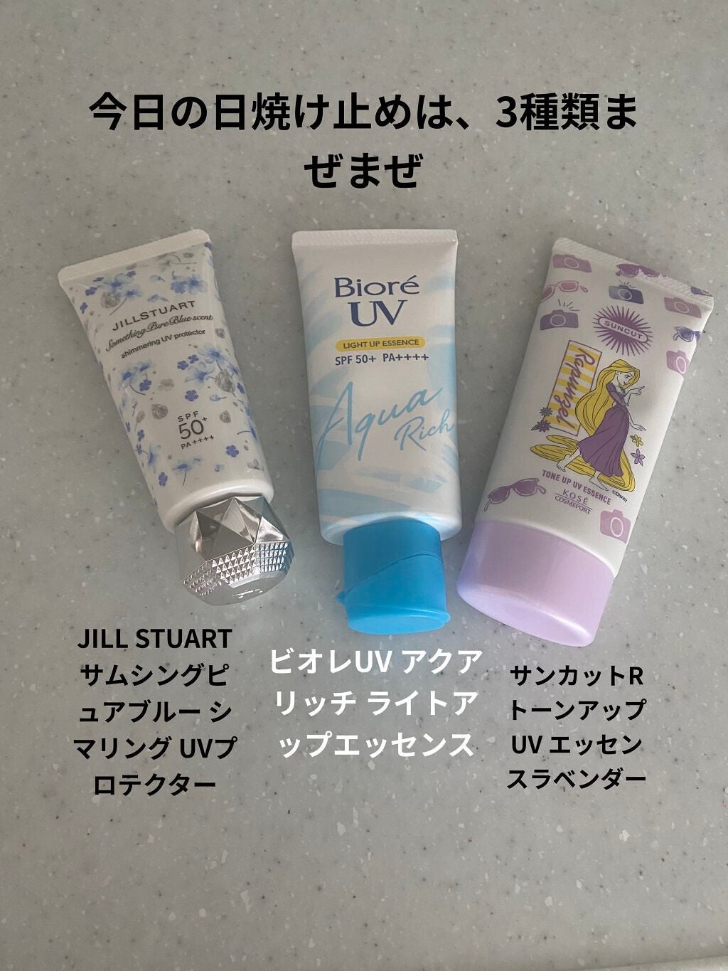 トーンアップUV エッセンス/サンカット®/日焼け止めローションを使ったクチコミ(1枚目)