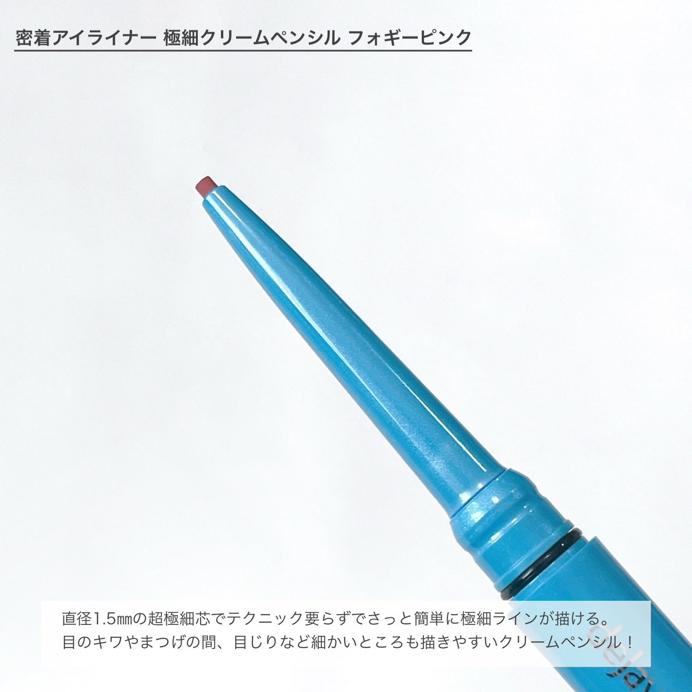 「密着アイライナー」極細クリームペンシル/デジャヴュ/ペンシルアイライナーを使ったクチコミ(2枚目)