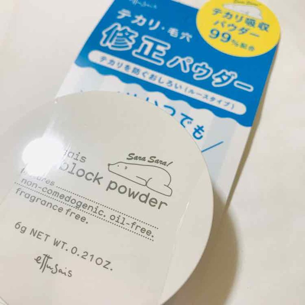 オイルブロックパウダー/ettusais/ルースパウダーを使ったクチコミ(1枚目)