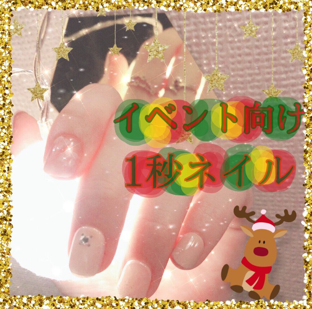 1秒ネイルマジックプレス/DASHINGDIVA MAGICPRESS/ネイルチップ・パーツを使ったクチコミ(1枚目)