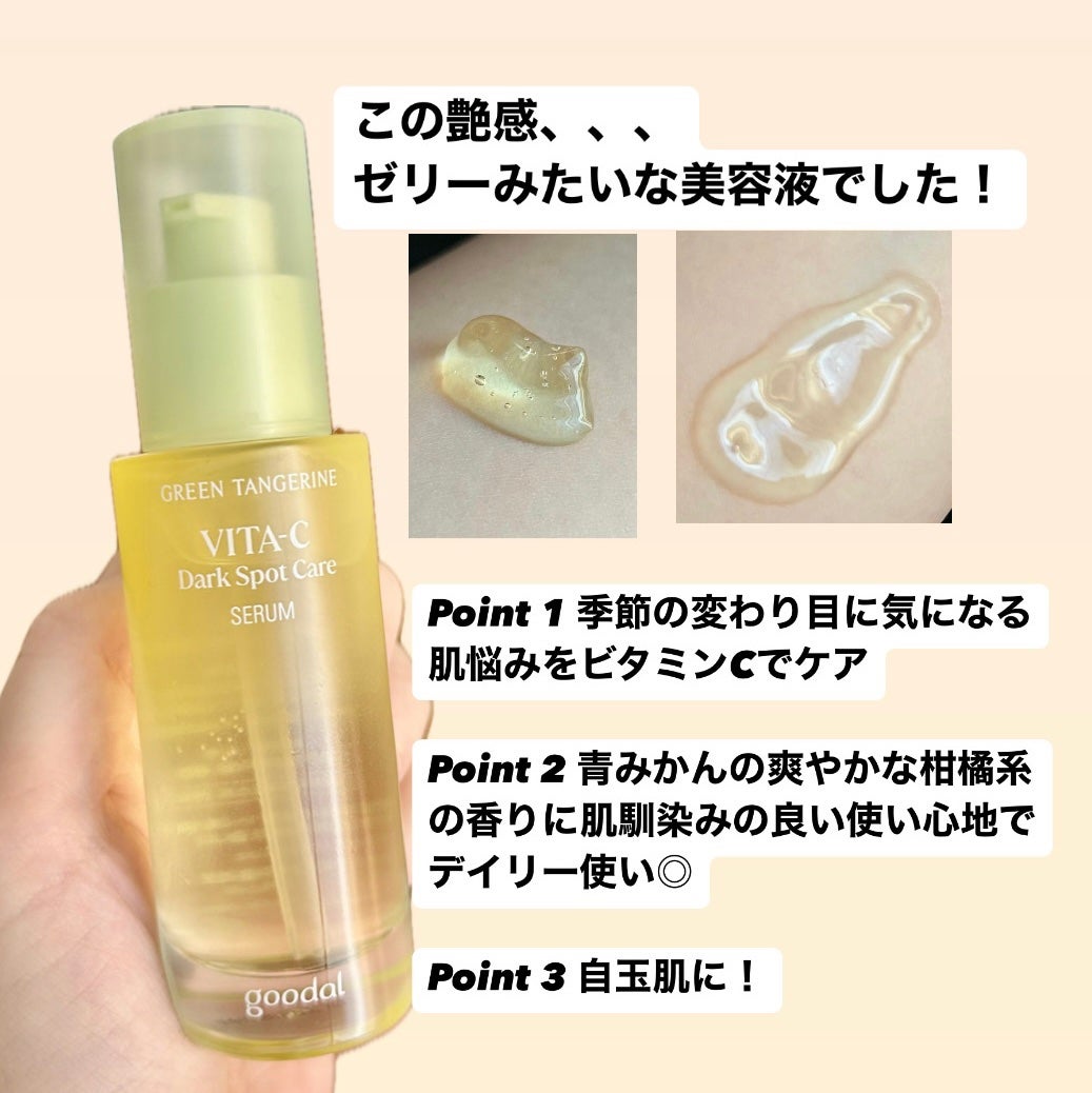 ã°ãªãŒã³ã¿ã³ãžã§ãªã³ ãã¿C ããŒã¯ã¹ãããã±ã¢ã»ã©ã /goodal/çŸå®¹æ¶²ã䜿ã£ãã¯ãã³ãïŒ2æç®ïŒ