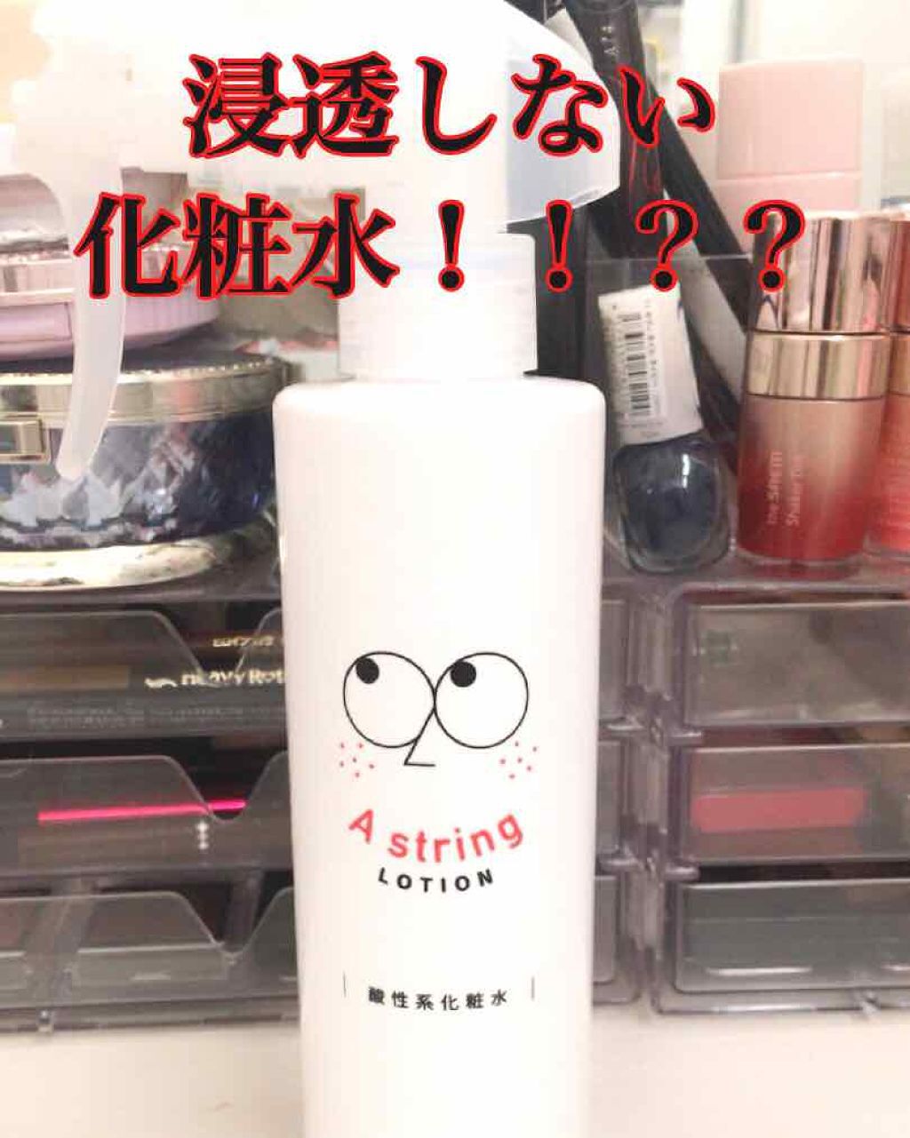 エーストリング/水橋保寿堂製薬/化粧水を使ったクチコミ(1枚目)