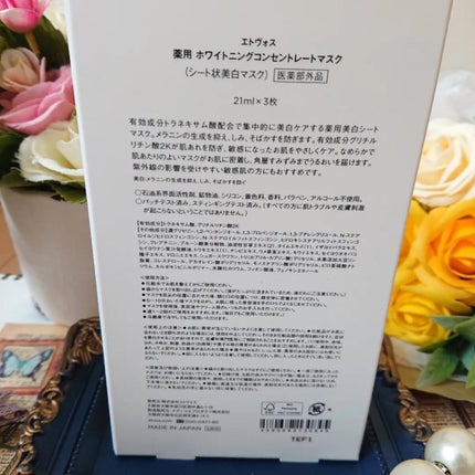 薬用 ホワイトニングコンセントレートマスク/エトヴォス/シートマスク・パックを使ったクチコミ(6枚目)