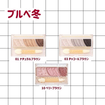 トーンアップアイシャドウ/CEZANNE/アイシャドウパレットを使ったクチコミ(5枚目)