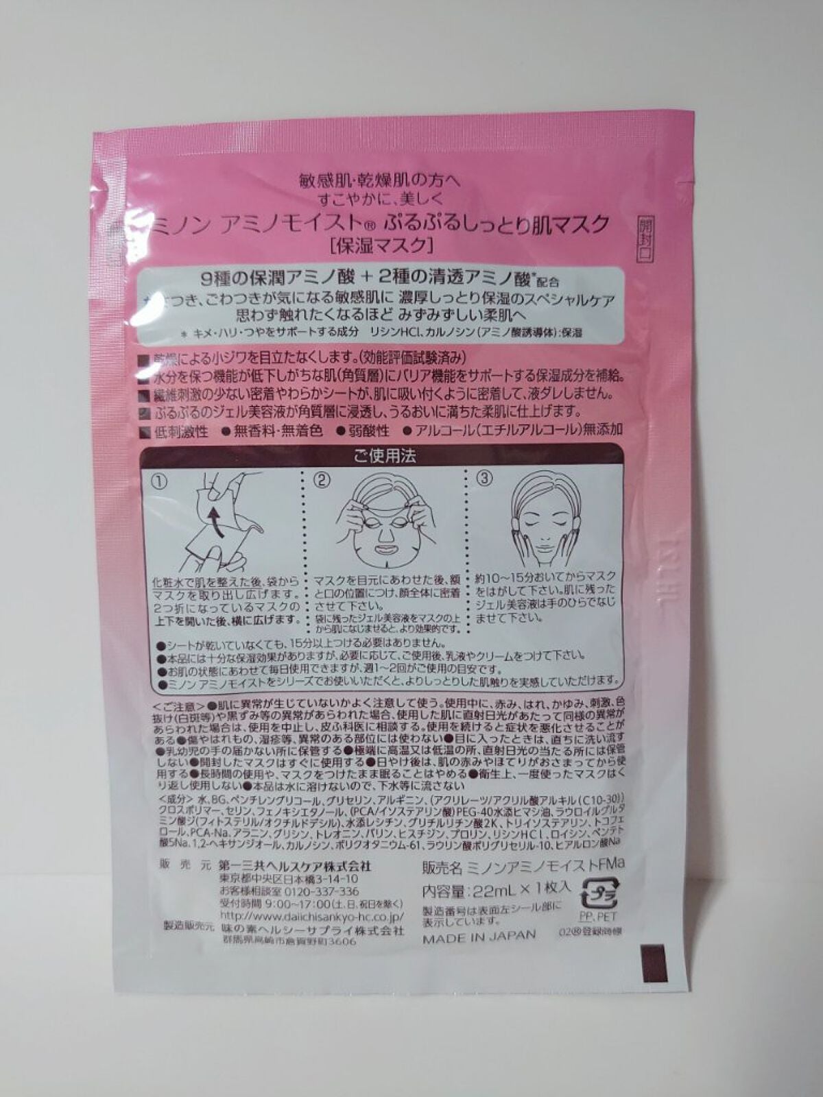 ミノン アミノモイスト ぷるぷるしっとり肌マスク/ミノン/シートマスク・パックを使ったクチコミ(7枚目)
