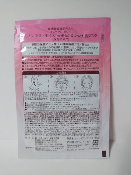 ミノン アミノモイスト ぷるぷるしっとり肌マスク/ミノン/シートマスク・パックを使ったクチコミ(7枚目)