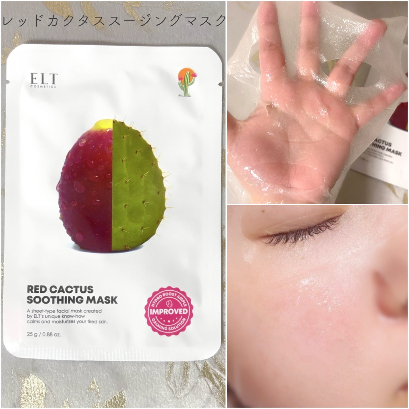 レッドカクタススージングマスク/ELT COSMETICS/シートマスク・パックを使ったクチコミ(3枚目)