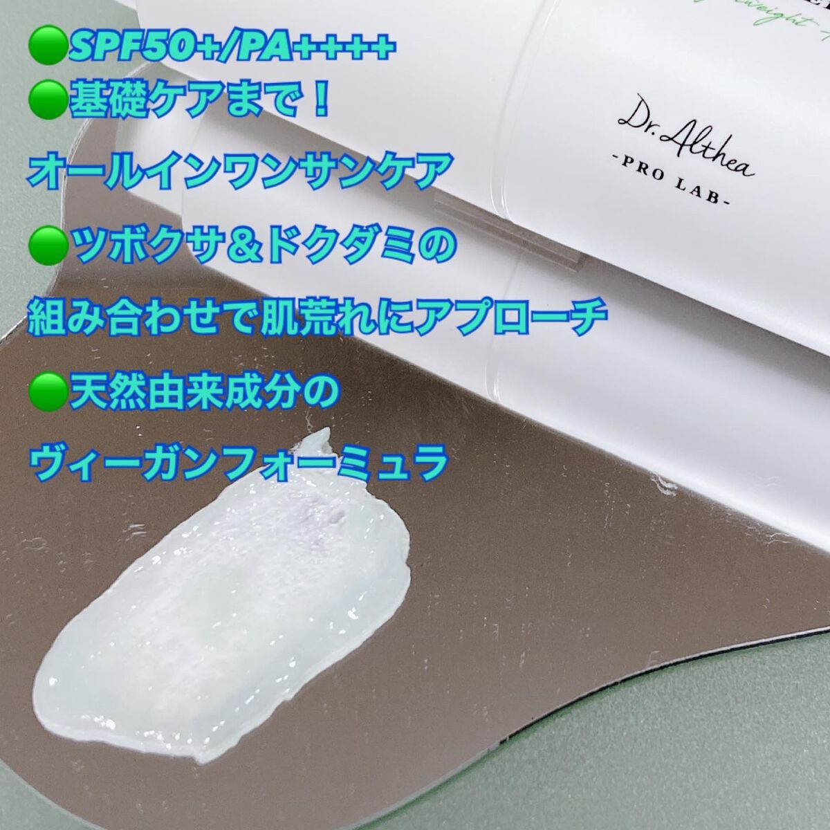 シカリリーフサンエッセンス/Dr.Althea/日焼け止め・UVケアを使ったクチコミ(5枚目)