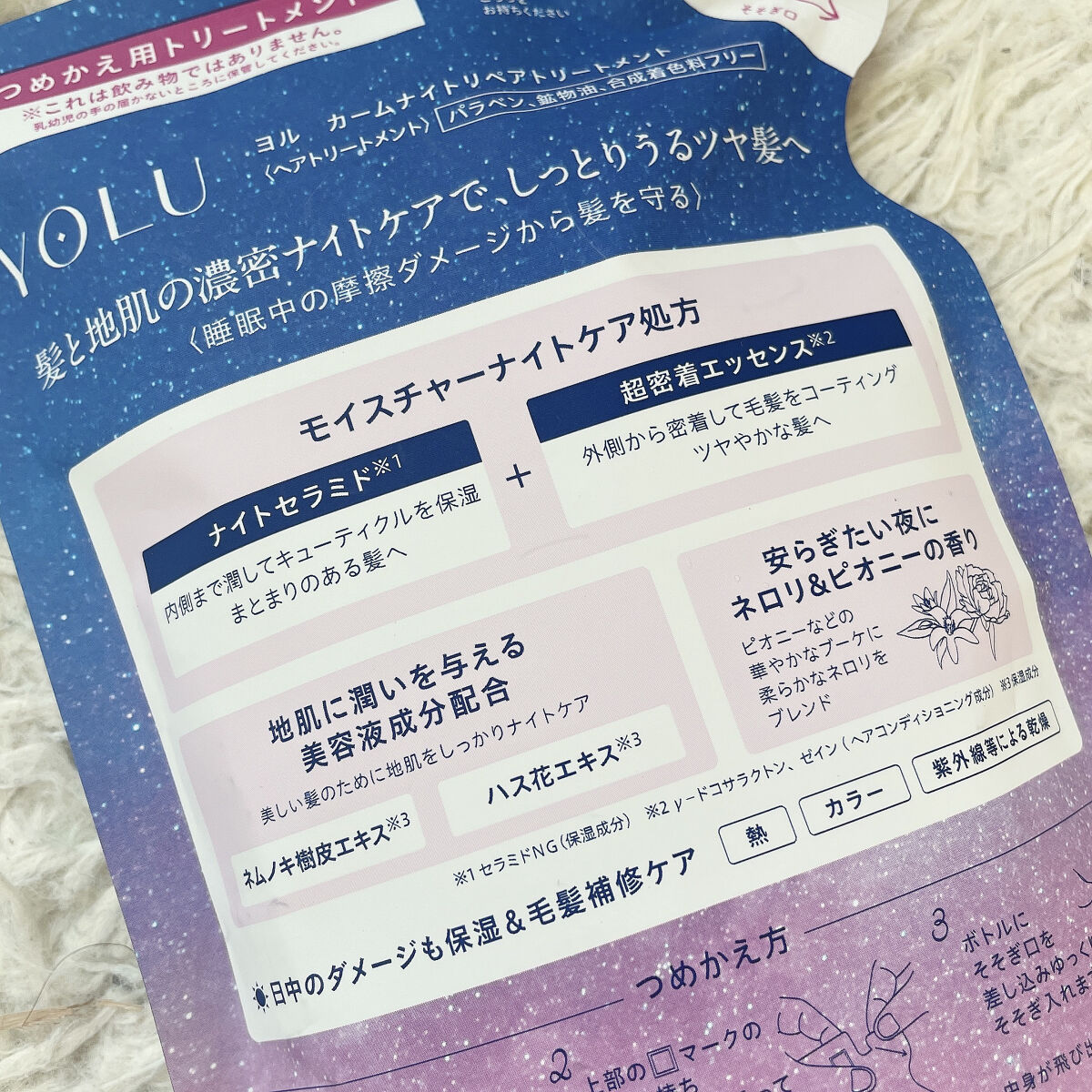 カームナイトリペアシャンプー／トリートメント 詰替えトリートメント/YOLU/市販シャンプーを使ったクチコミ（2枚目）