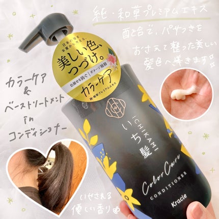 カラーケア&ベーストリートメント in シャンプー/コンディショナー コンディショナー 480g/いち髪/市販シャンプーを使ったクチコミ(3枚目)