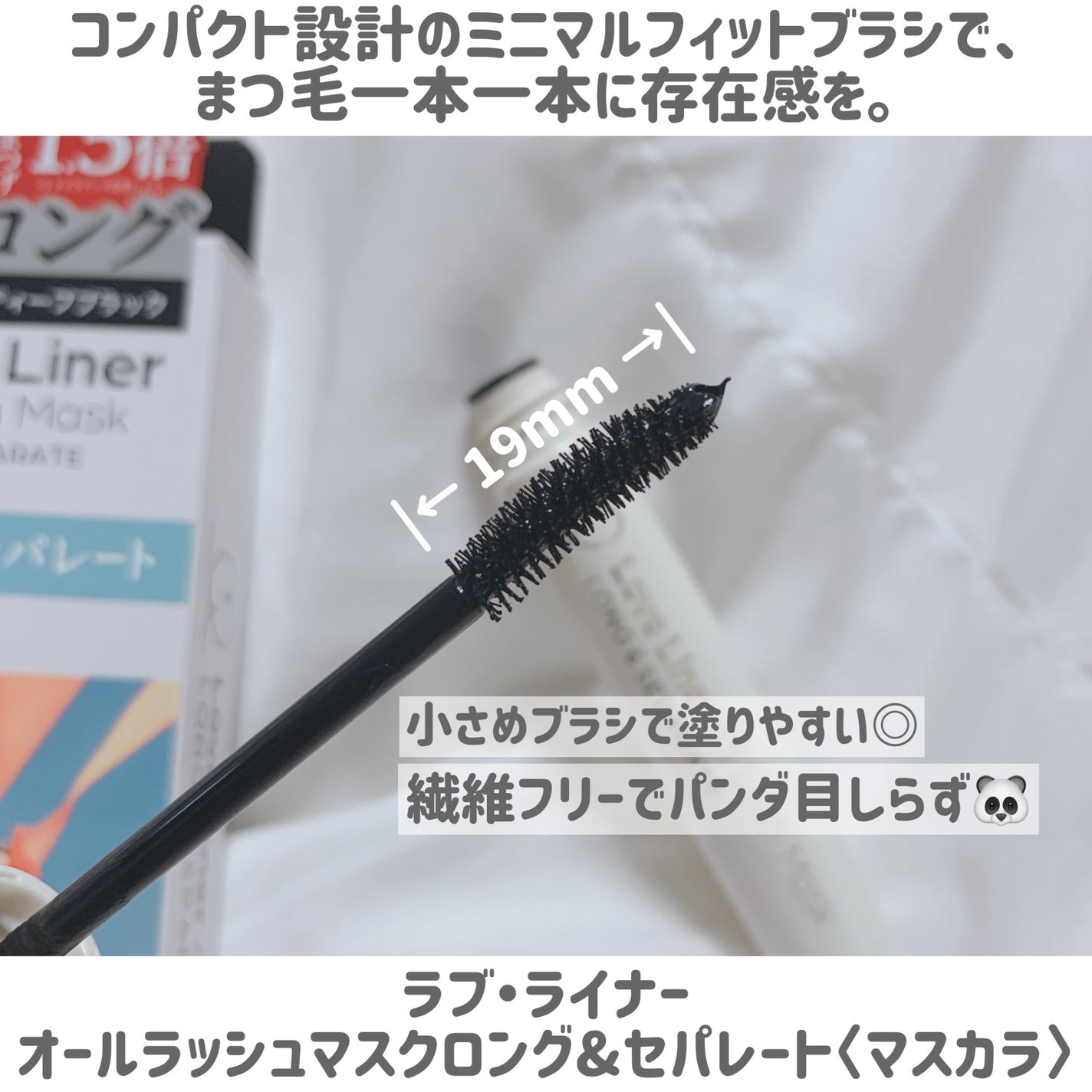 オールラッシュ マスク ロング&セパレート<マスカラ>/ラブ・ライナー/マスカラを使ったクチコミ(2枚目)