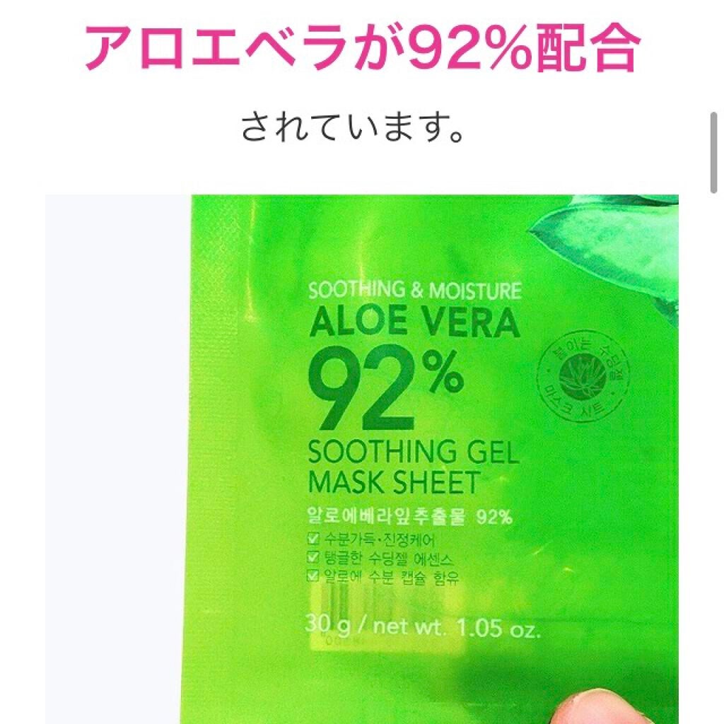 スージングジェルマスクシート/ネイチャーリパブリック/シートマスク・パックを使ったクチコミ(3枚目)