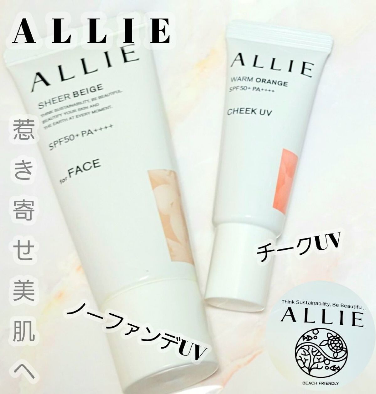 アリィー クロノビューティ カラーチューニングUV/アリィー/日焼け止めクリームを使ったクチコミ（1枚目）