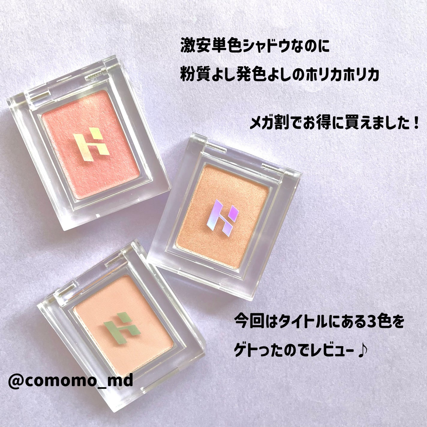 マイフェイブピースアイシャドウ/HOLIKA HOLIKA/単色アイシャドウを使ったクチコミ(2枚目)