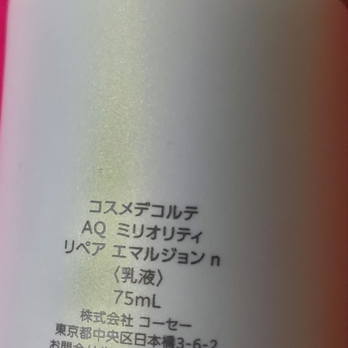 AQ ミリオリティ リペア ローション n/DECORTÉ/化粧水を使ったクチコミ(4枚目)