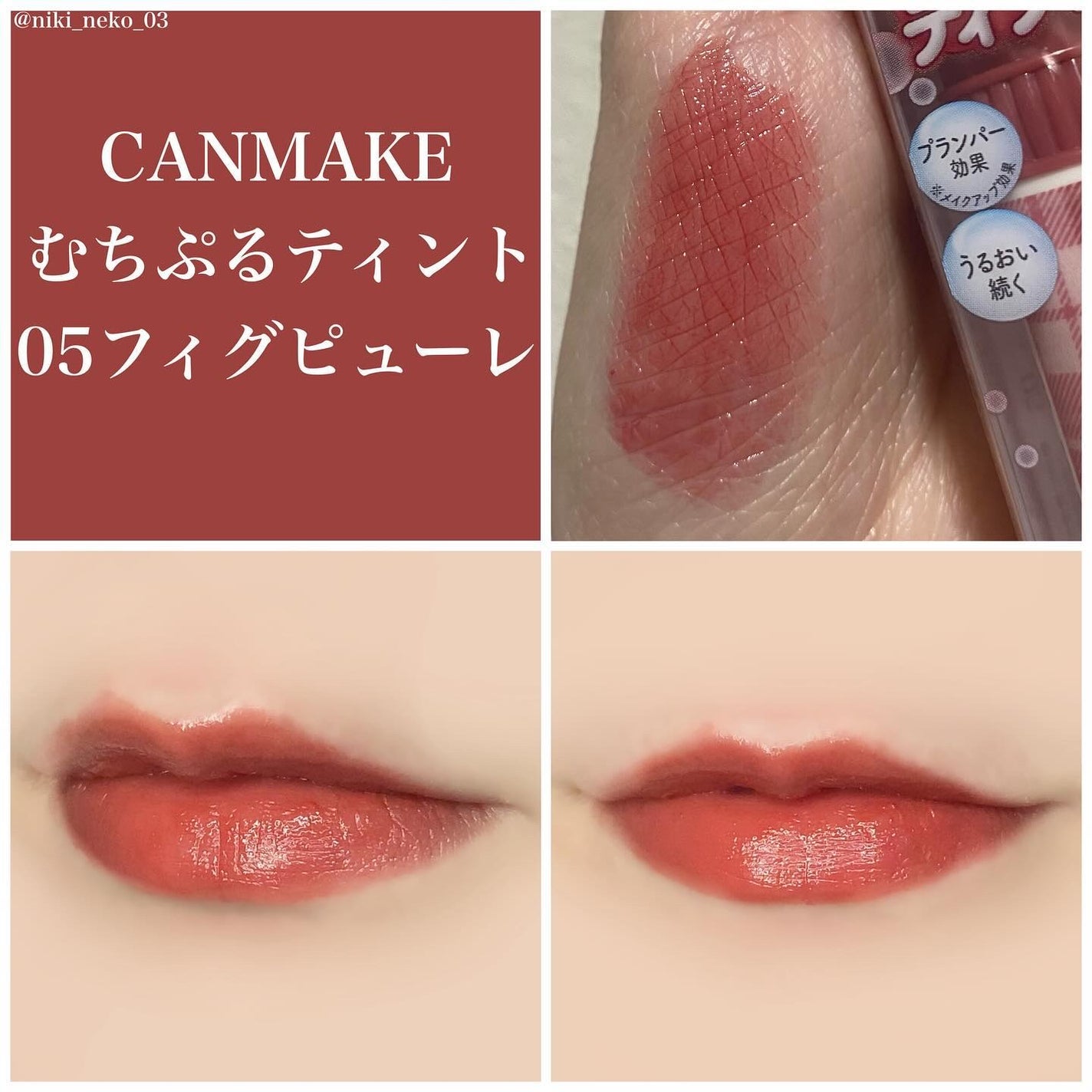 むちぷるティント/キャンメイク/リップティントを使ったクチコミ(3枚目)