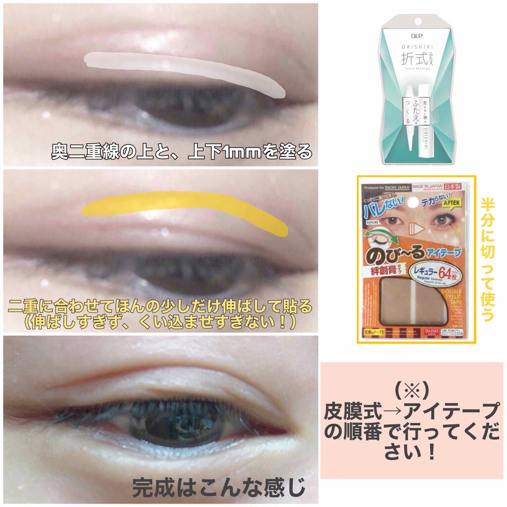 アイテープ(絆創膏タイプ、レギュラー、70枚)/DAISO/二重まぶた用アイテムを使ったクチコミ(3枚目)