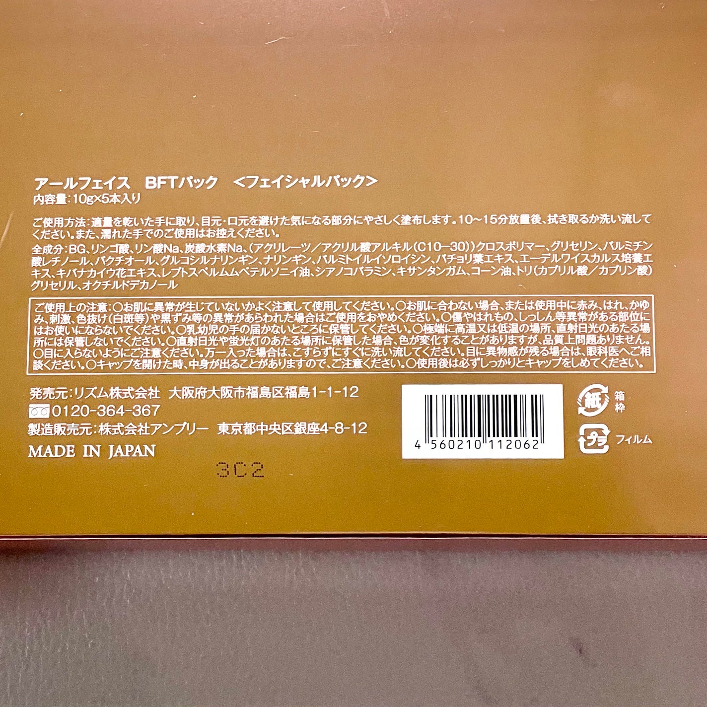 BFTパック/R-FACE/洗い流すパック・マスクを使ったクチコミ(3枚目)