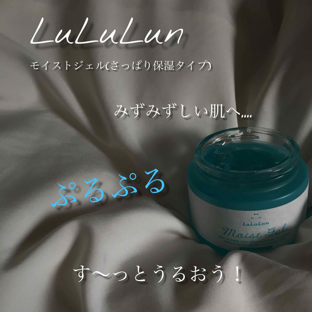 ルルルンモイストジェル/ルルルン/フェイスクリームを使ったクチコミ(2枚目)