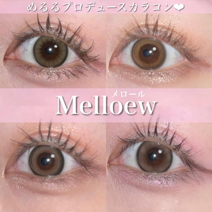 melloew 1day/melloew/ワンデー(1DAY)カラコンを使ったクチコミ(1枚目)