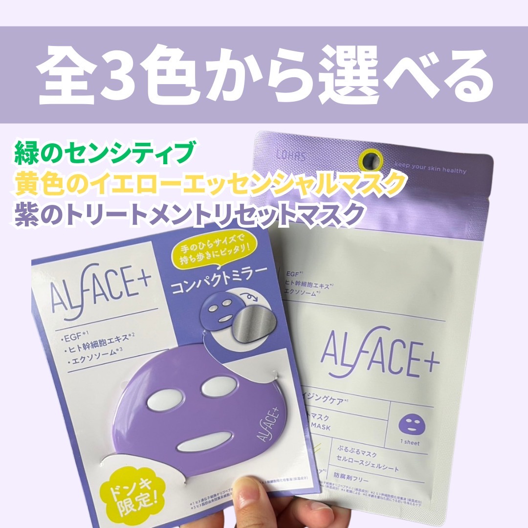トリートメントリセットマスク/ALFACE+/シートマスク・パックを使ったクチコミ（3枚目）
