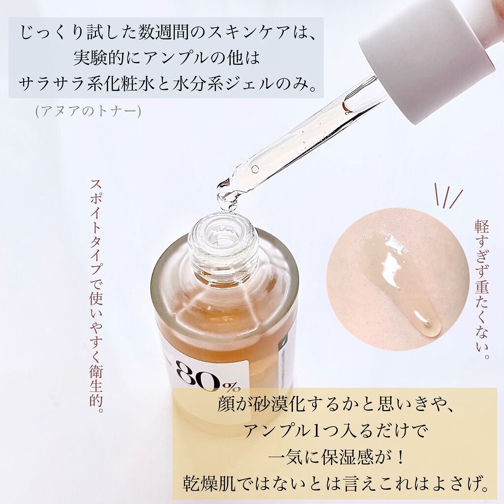 ドクダミ80％スージングアンプル/Anua/美容液を使ったクチコミ（3枚目）