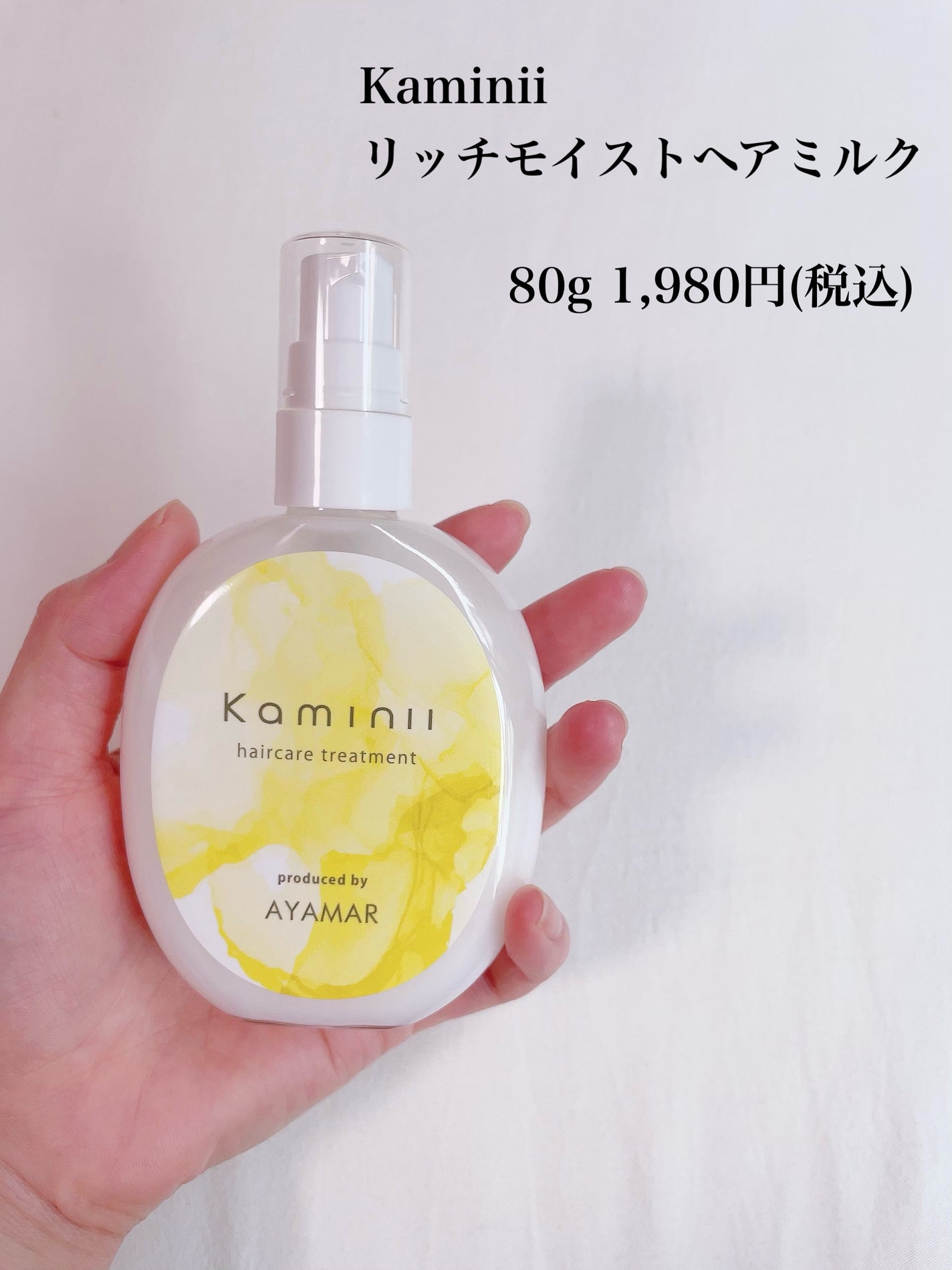 ヘアミルク/Kaminii/ヘアミルクを使ったクチコミ(2枚目)