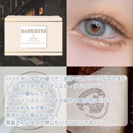 バーリーアイズ/BARRIEYES/カラーコンタクトレンズを使ったクチコミ(3枚目)