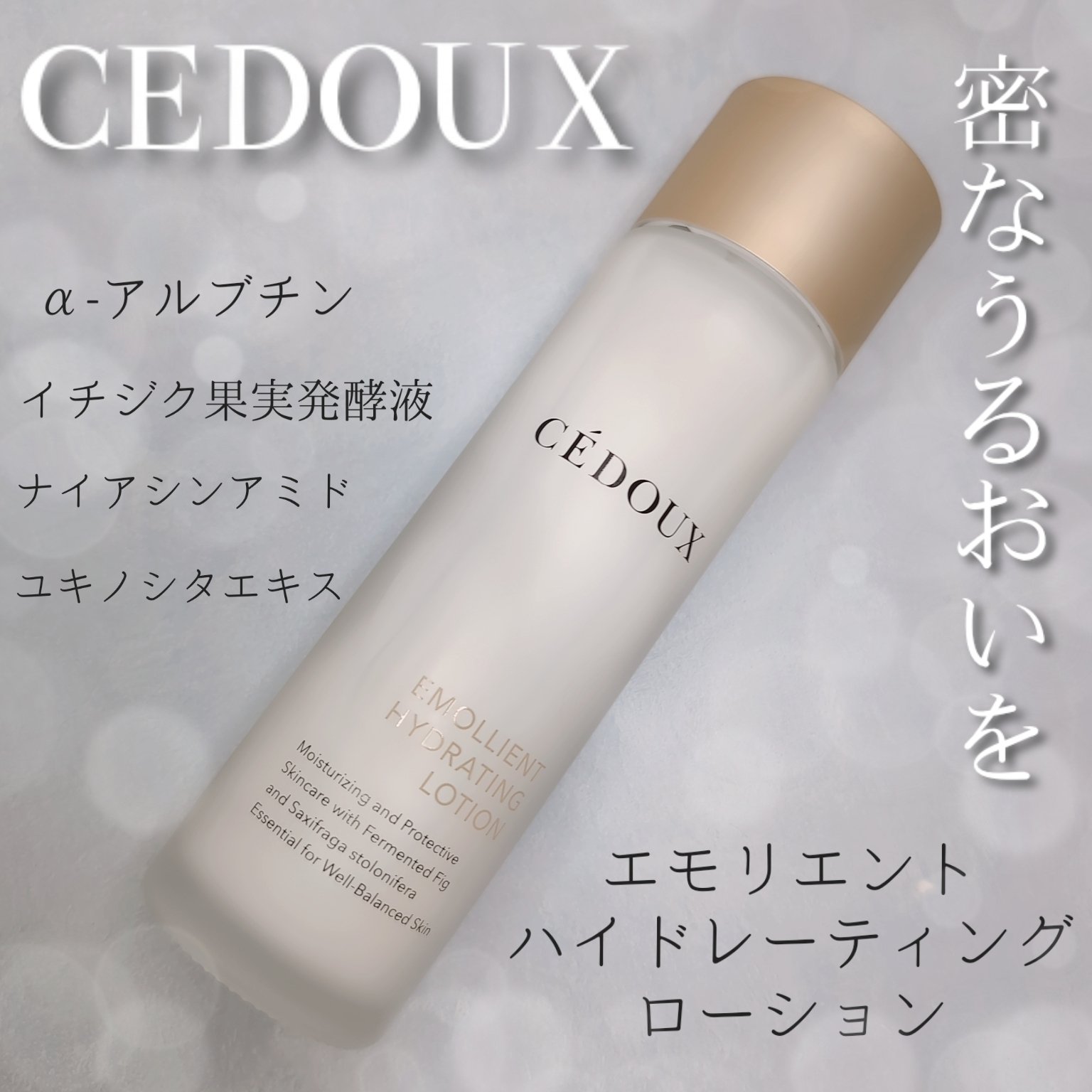 エモリエント　ハイドレーティング　ローション/CEDOUX　（セドゥ）/化粧水を使ったクチコミ（1枚目）