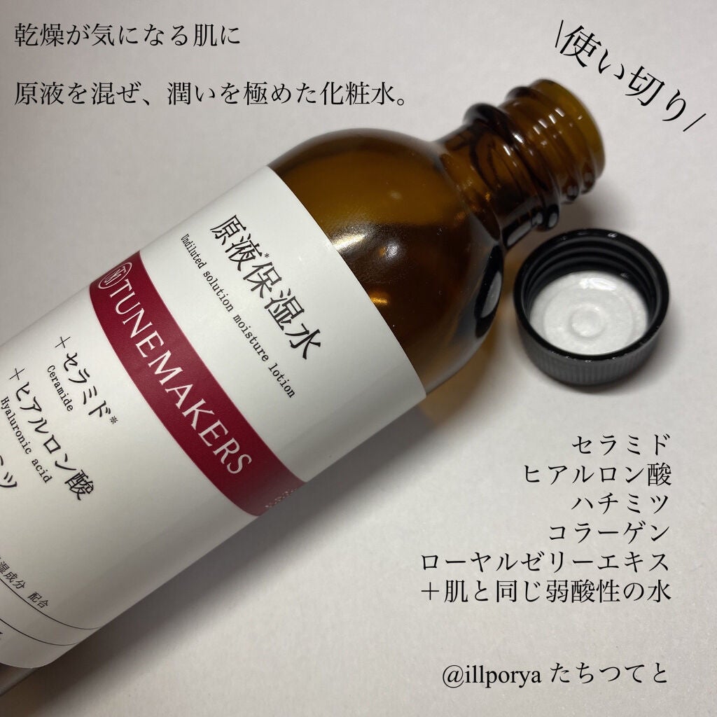原液保湿水/TUNEMAKERS/化粧水を使ったクチコミ(3枚目)