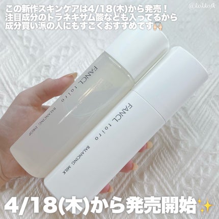 トイロ バランシングドロップ<医薬部外品>(化粧液)/ファンケル/化粧水を使ったクチコミ(6枚目)
