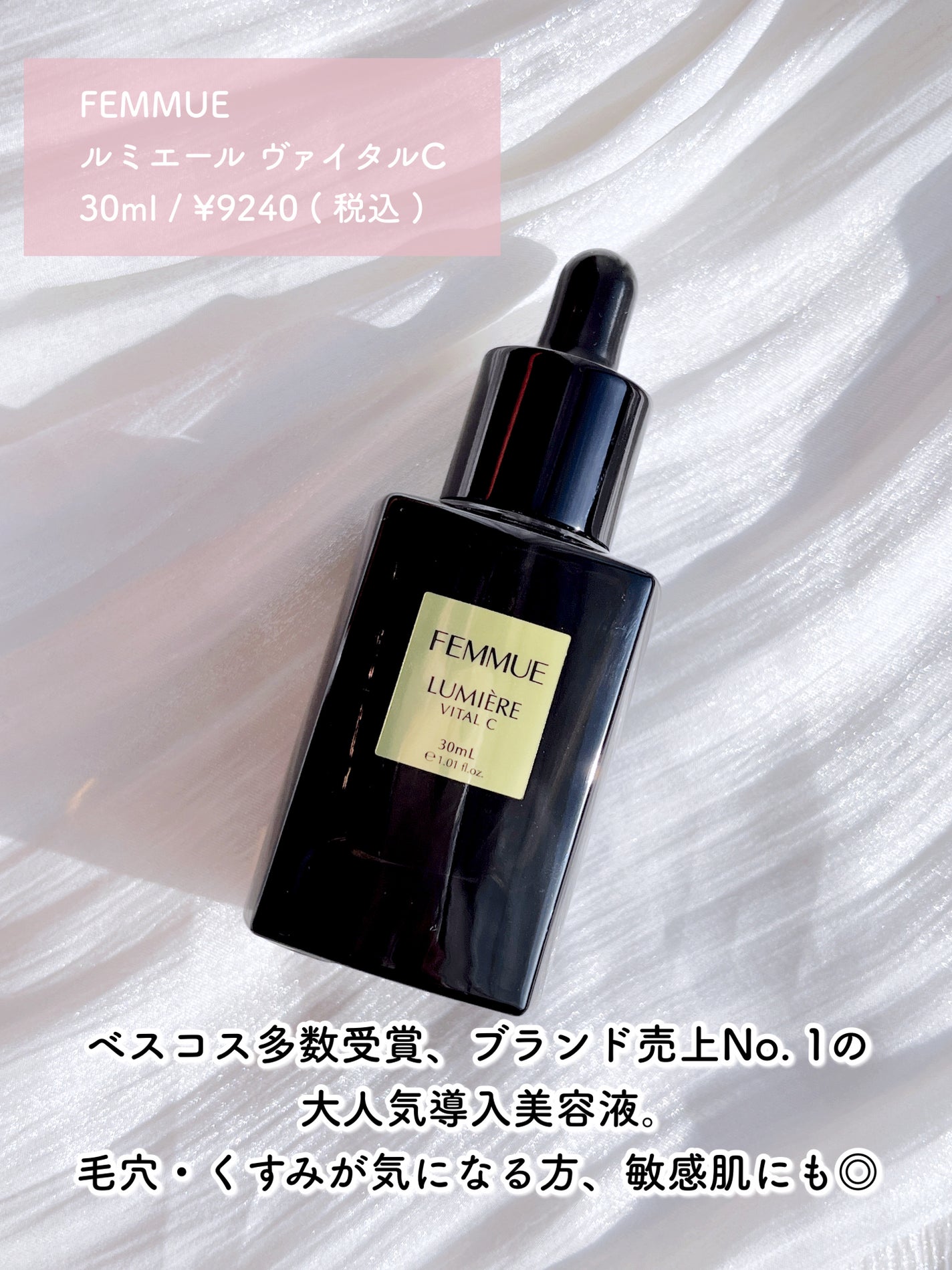 ルミエール ヴァイタルC/FEMMUE/ブースター・導入液を使ったクチコミ(2枚目)