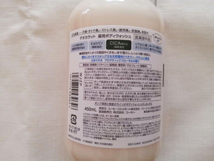 デオカラット 薬用ボディウォッシュ/デオカラット/ボディソープを使ったクチコミ(4枚目)