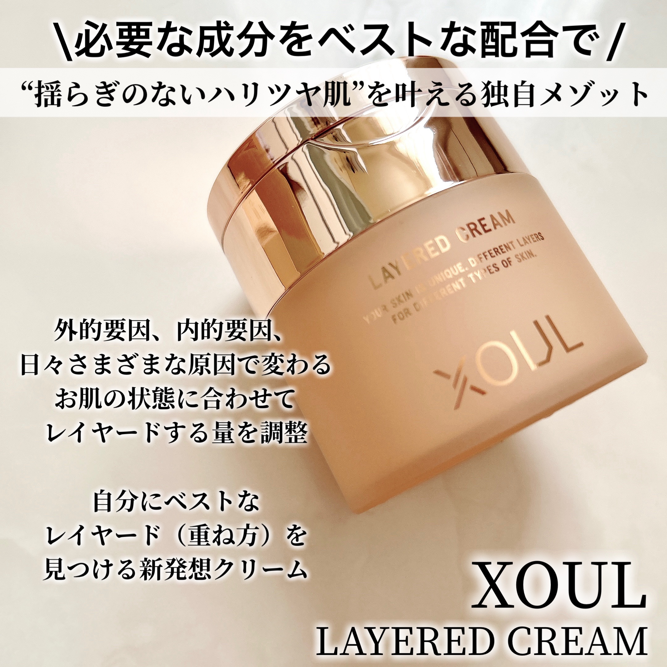 レイヤードクリーム/XOUL/フェイスクリームを使ったクチコミ（2枚目）