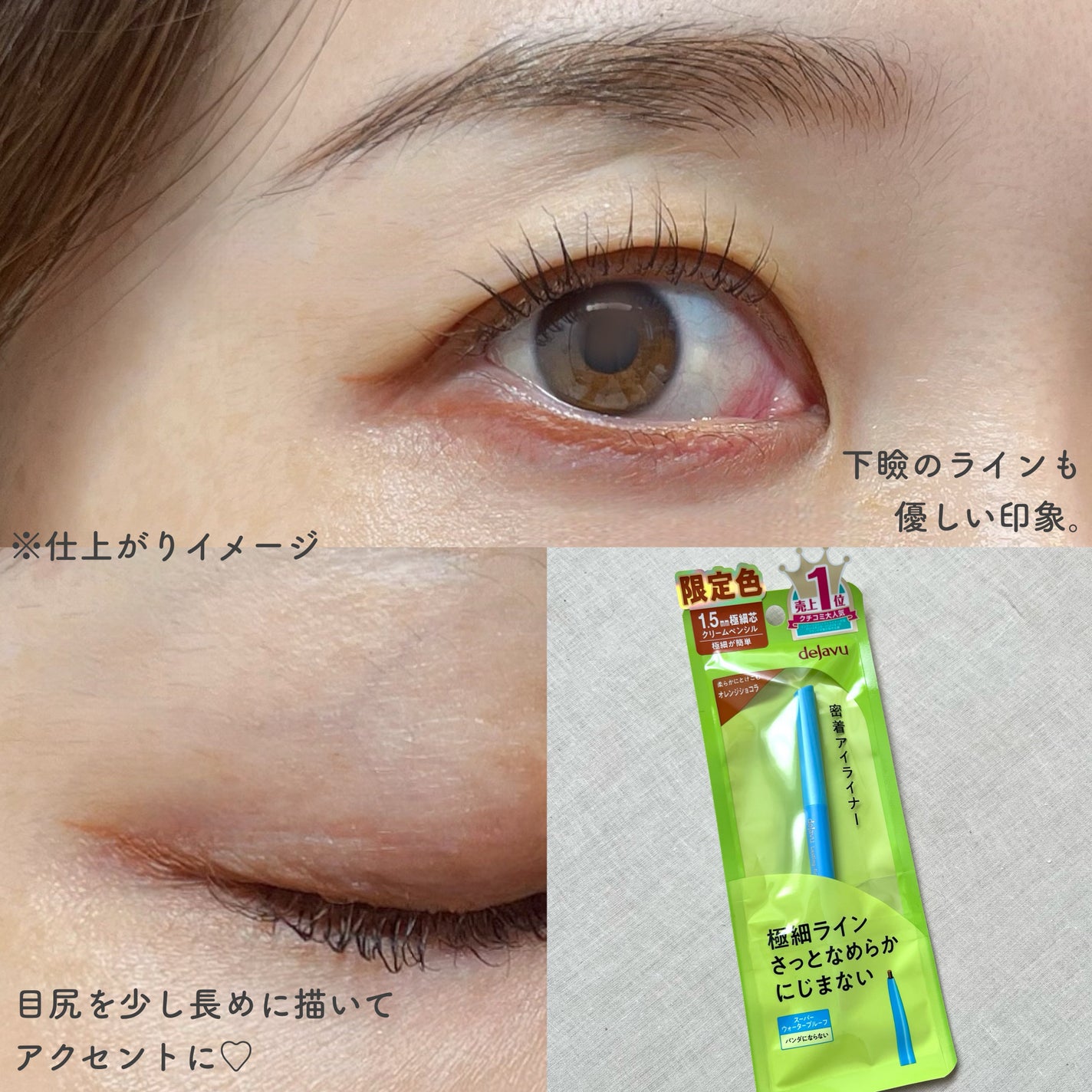 「密着アイライナー」極細クリームペンシル/デジャヴュ/ペンシルアイライナーを使ったクチコミ(3枚目)