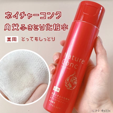 ネイチャーコンク 薬用 クリアローションとてもしっとり/ネイチャーコンク/拭き取り化粧水を使ったクチコミ(1枚目)