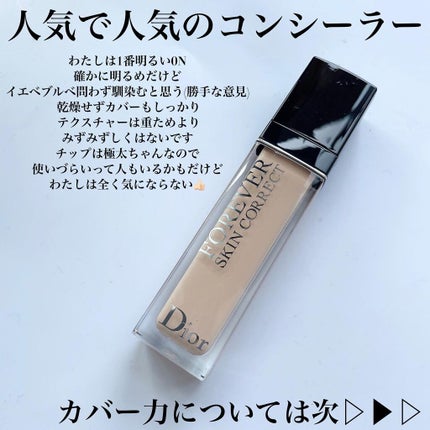 【旧】ディオールスキン フォーエヴァー スキン コレクト コンシーラー/Dior/リキッドコンシーラーを使ったクチコミ(2枚目)