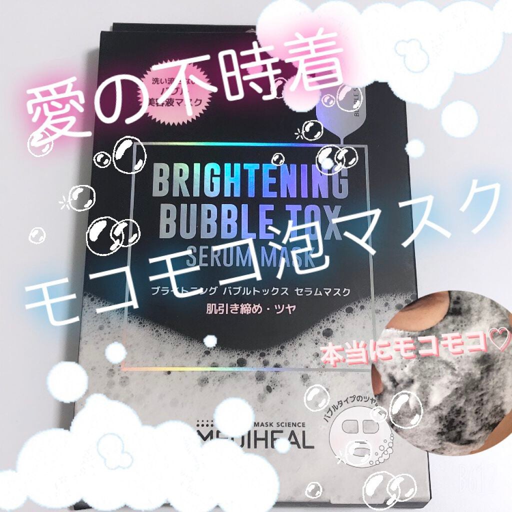 ブライトニング バブルトックス セラムマスク/MEDIHEAL/シートマスク・パックを使ったクチコミ(1枚目)