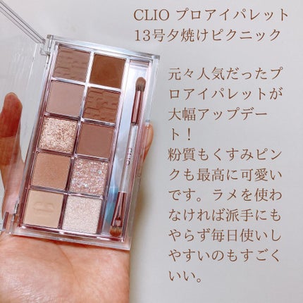 プロ アイ パレット/CLIO/アイシャドウパレットを使ったクチコミ(2枚目)