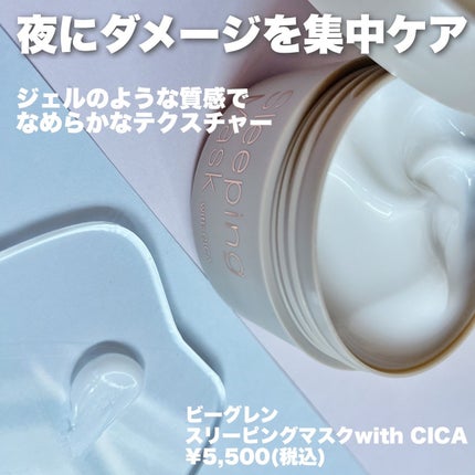 スリーピングマスク with CICA/b.glen/フェイスクリームを使ったクチコミ(2枚目)