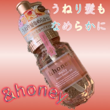 &honey Melty モイストリペア ヘアオイル 3.0/&honey/ヘアオイルを使ったクチコミ（1枚目）