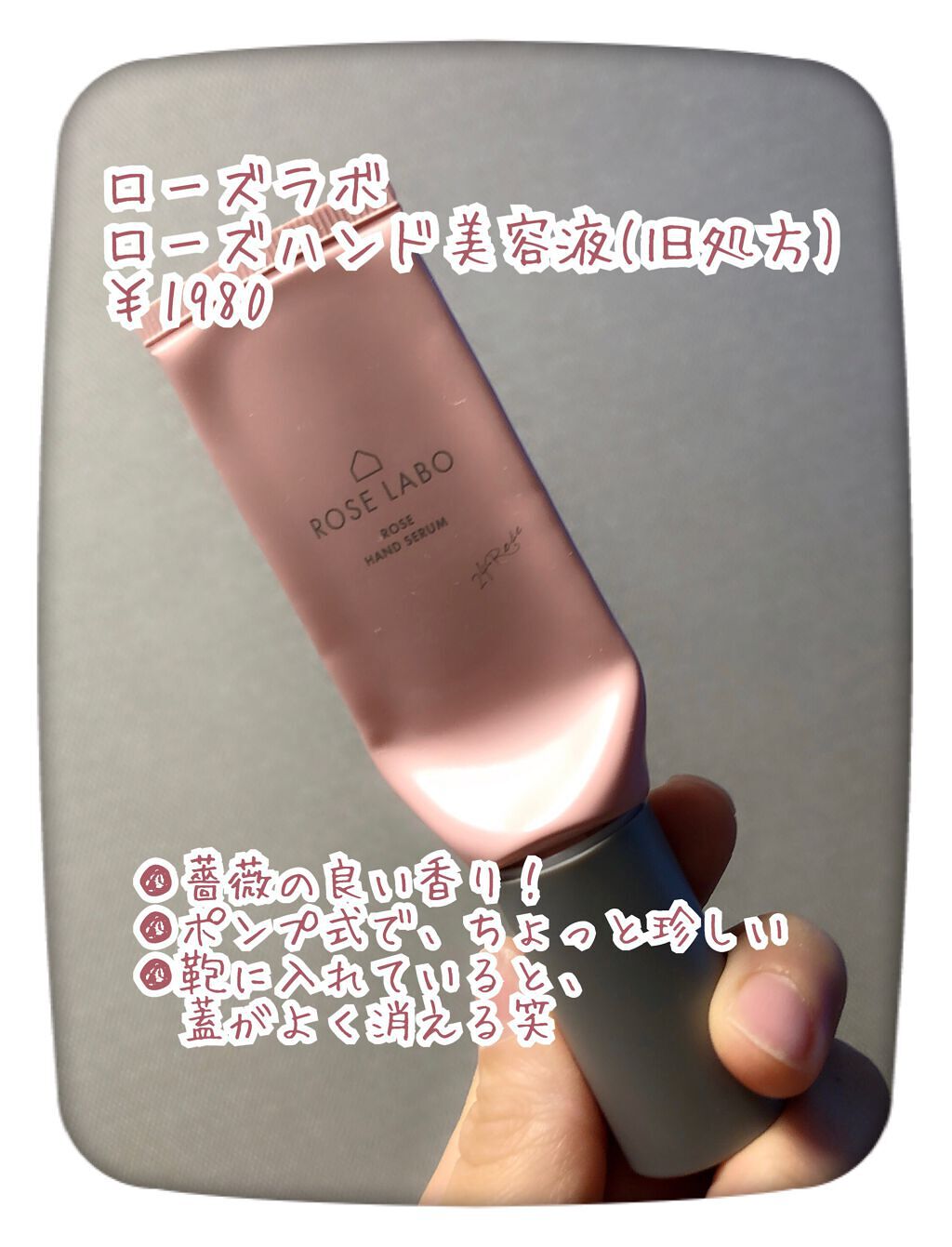 ローズハンド美容液/ROSE LABO/ハンドクリームを使ったクチコミ（2枚目）