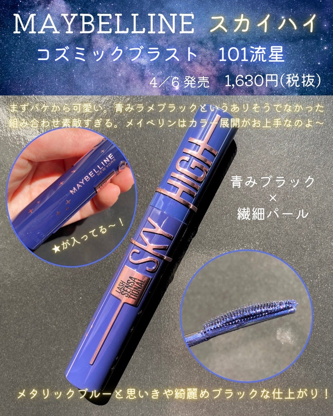 スカイハイ コスミックブラスト/MAYBELLINE NEW YORK/マスカラを使ったクチコミ(2枚目)