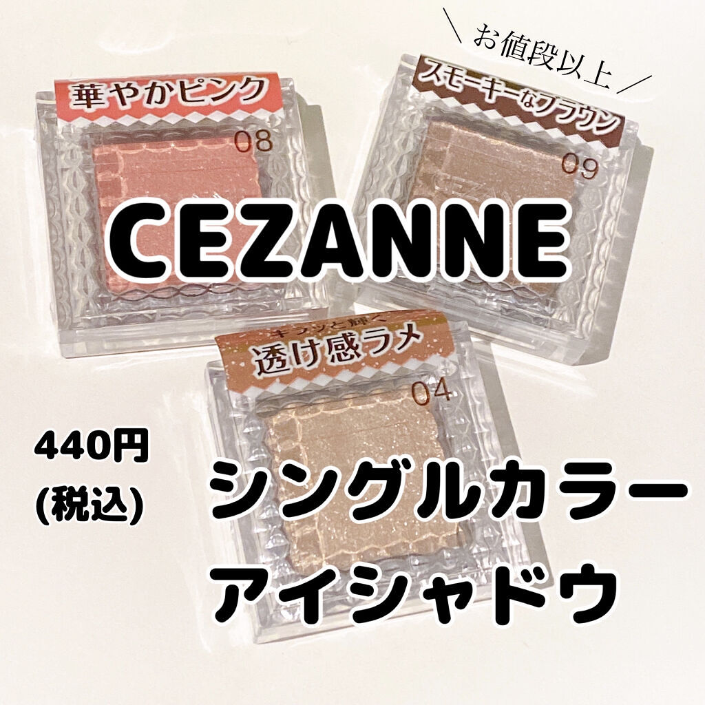 シングルカラーアイシャドウ/CEZANNE/単色アイシャドウを使ったクチコミ（2枚目）