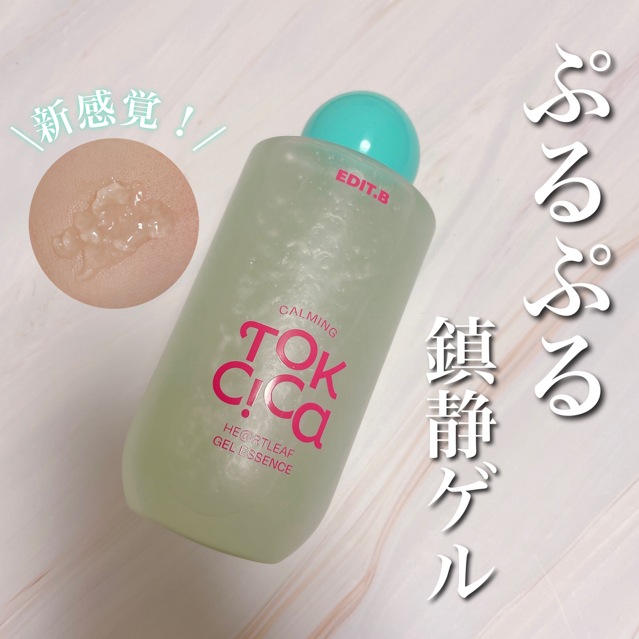 カーミングシカドクダミゲルエッセンス/EDIT.B/美容液を使ったクチコミ（1枚目）